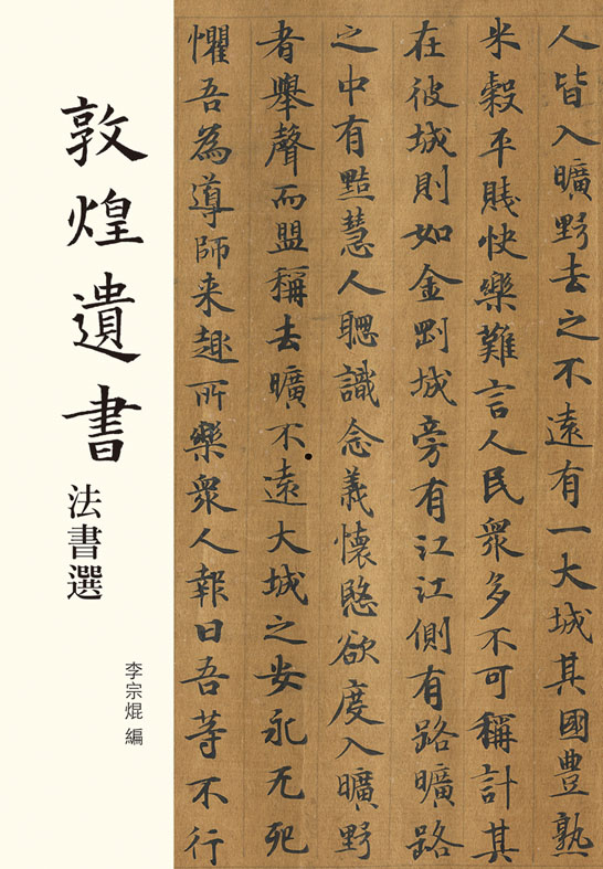 A Selection of Calligraphy from the Dunhuang Manuscripts