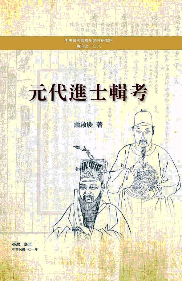 The reconstruction and annotation of the Jinshi rolls of the Yuan dynasty