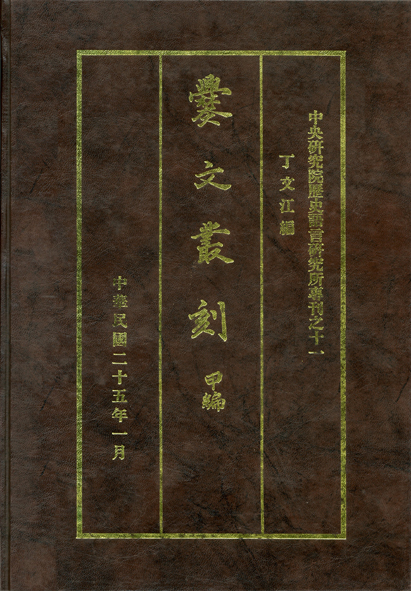 Collection of the Yi Scripts: Volume I