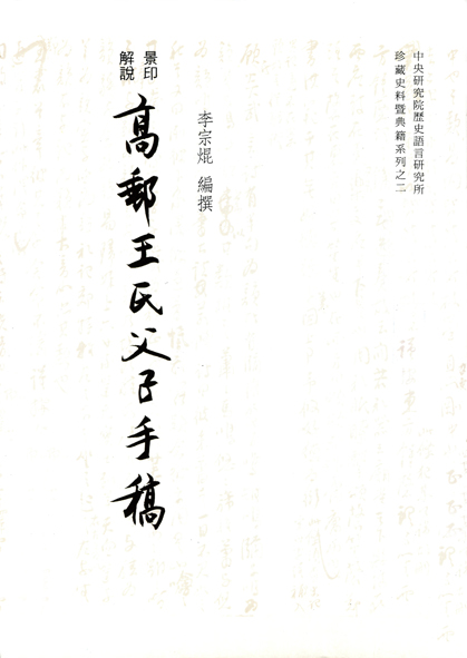 Manuscripts of Wang Nian-Sun and Wang Yin-Zhi (with Photo Illustrations)
