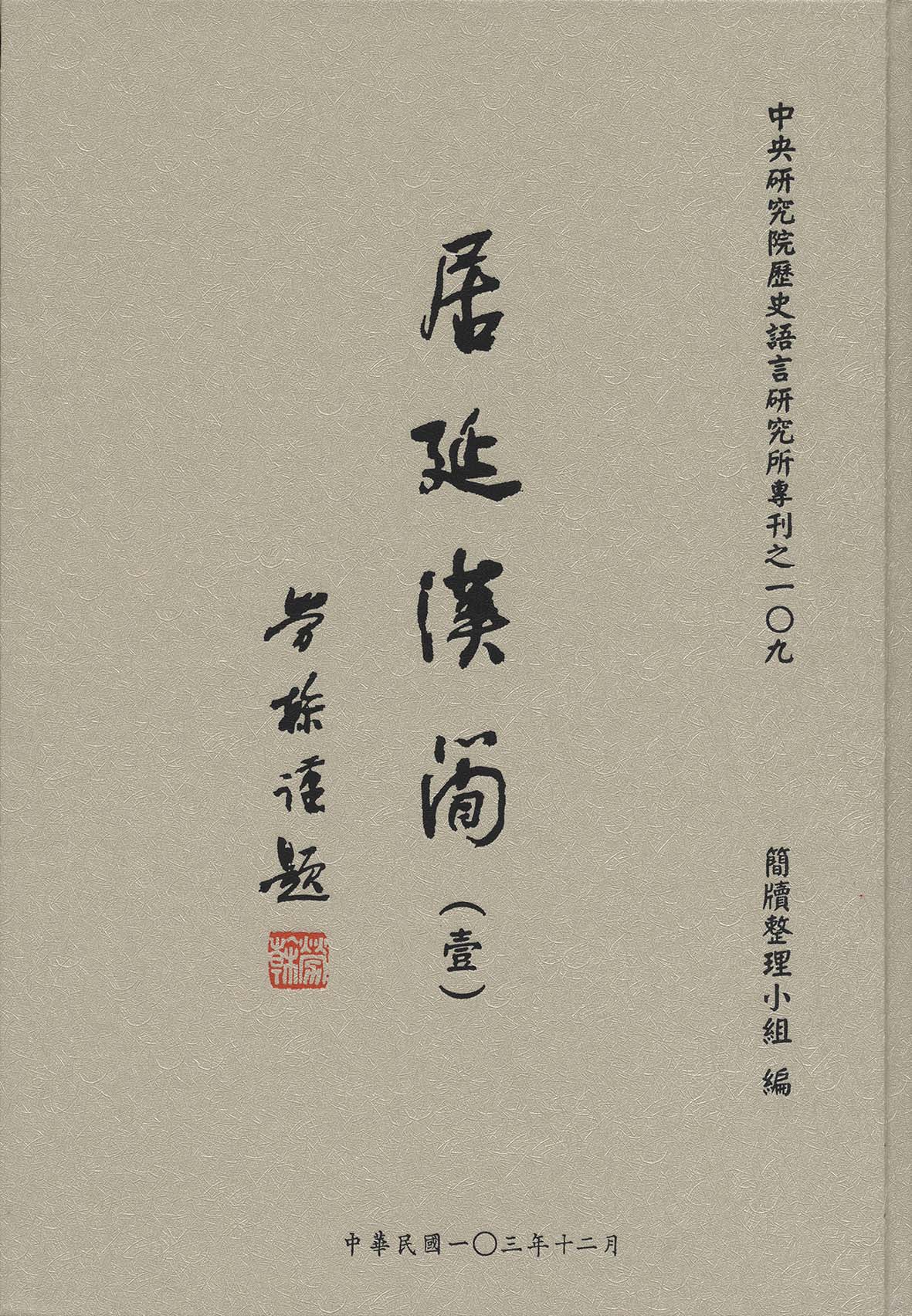 The Documents of the Han Dynasty on Wooden Slips from Edsen-Gol (Volume I)