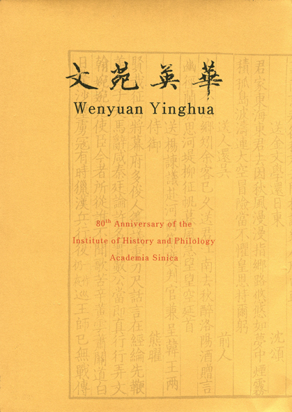 Wenyuan Yinghua