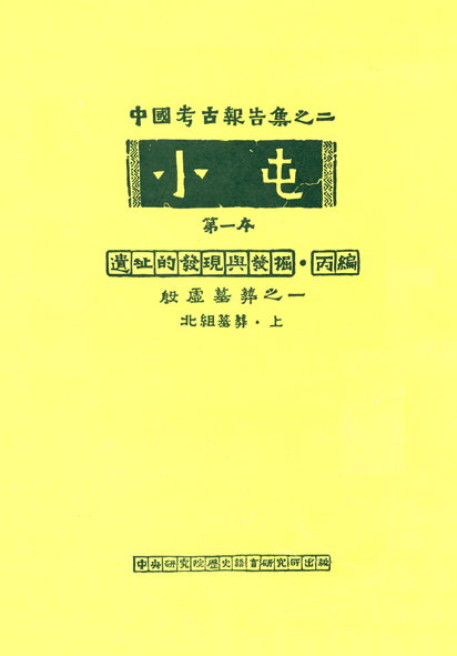 Hsiao-T'un Volume 1: The Site Its Discovery and Excavations Fascicle 3: Burials of the Northern Section