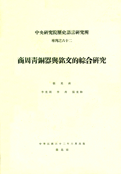 Inscribed Bronzes of the Shang and Chou: A Comprehensive Study