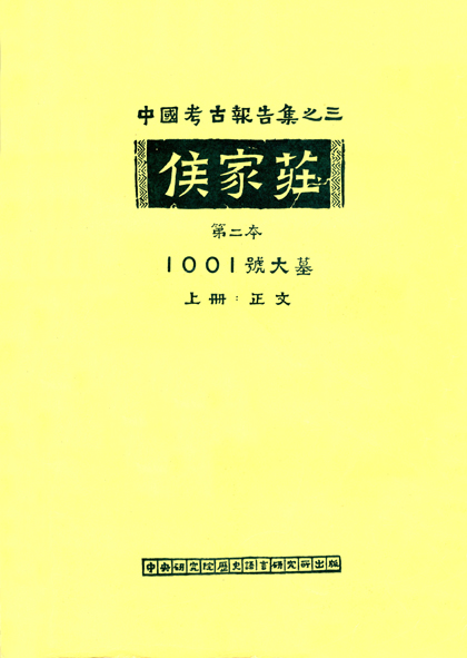 Hou Chia Chuang Volume Ⅱ: Hpkm 1001 Part 1: Text