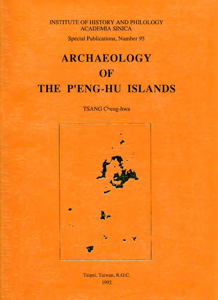 澎湖群島的考古學（英文）