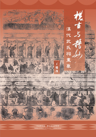 Guide to the Portraits at the Wu Family Ancestral Shrine