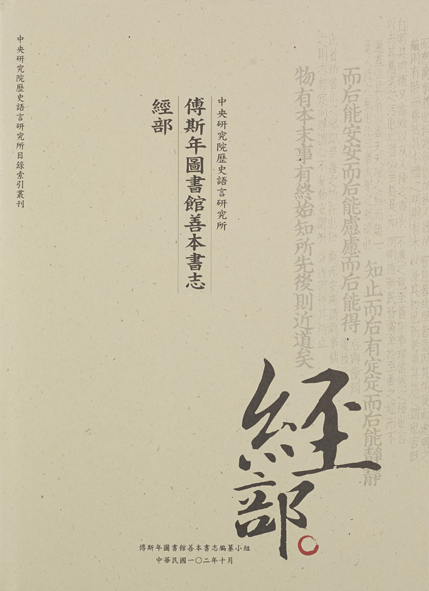 Annotated Catalogue of Rare Books of the Fu Ssu-nien Library: <i>Jing Bu</i>