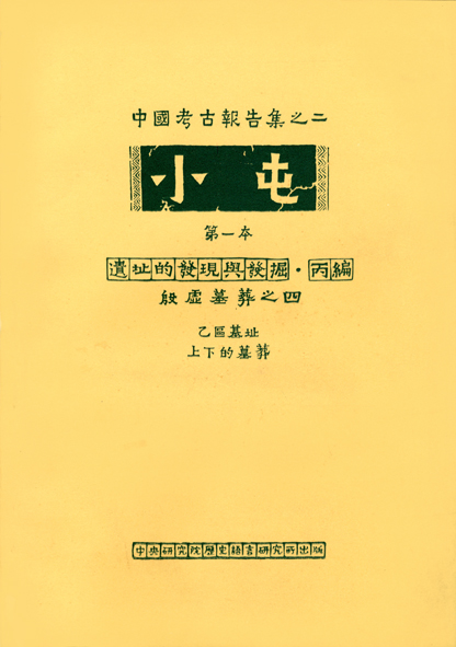 Hsiao-T'un Volume 1: The Site Its Discovery and Excavations Fascicle 3: Burials above and underneath the B-area Foundations