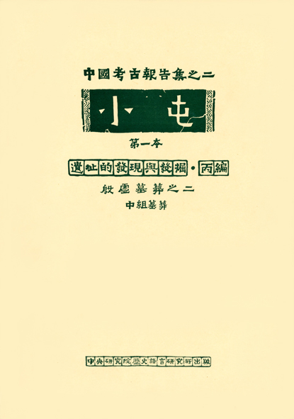 Hsiao-T'un Volume 1: The Site Its Discovery and Excavations Fascicle 3: Burials of the Middle Section