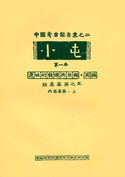 Hsiao-T'un Volume 1: The Site Its Discovery and Excavations Fascicle 3: Burials at the C-area