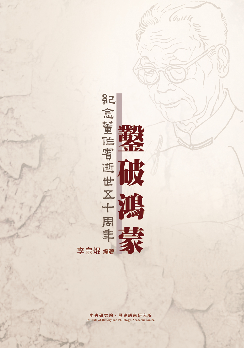 Discovery: Special Exhibition to Commemorate the 50th Anniversary of Tung  Tso-pin’s Passing