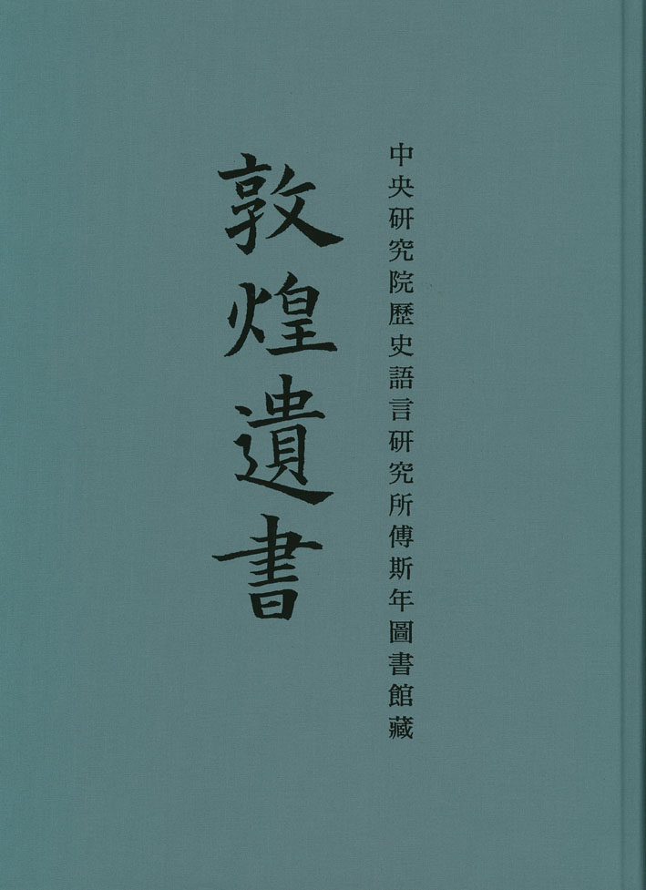 Dunhuang Manuscripts in the Collection of the Fu Ssu-Nien Library, Institute of History and Philology, Academia Sinica