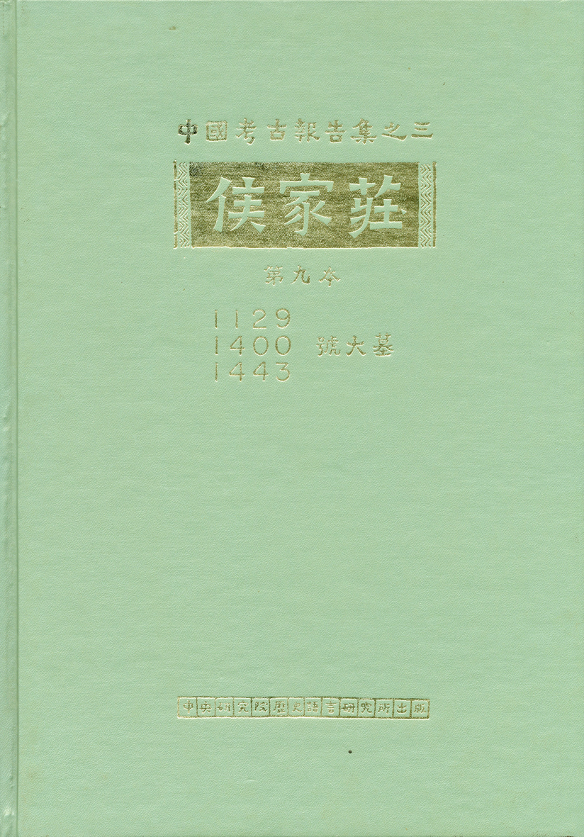 Hou Chia Chuang Volume Ⅸ: HPKM 1129, 1400, 1443
