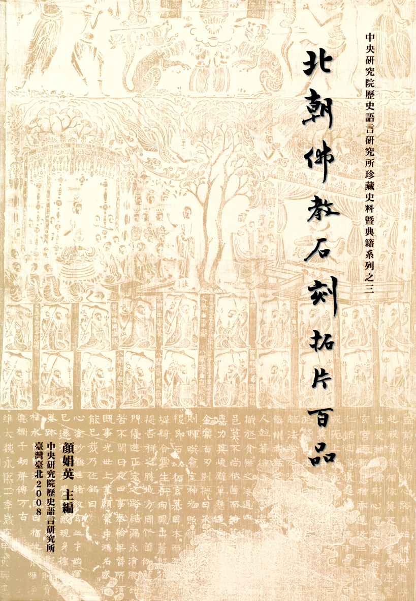 Selections of Buddhist Stone Rubbings from the Northern Dynasties