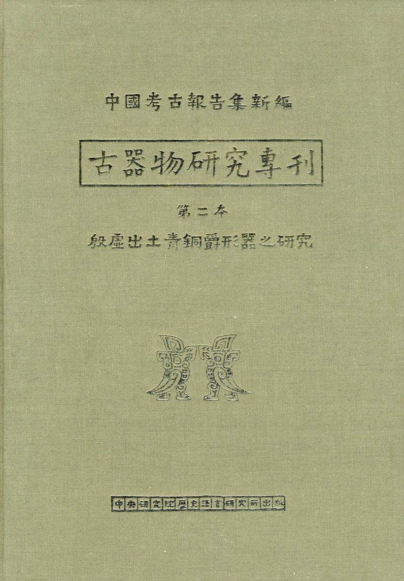 Studies of the Bronze Chueh-Cup