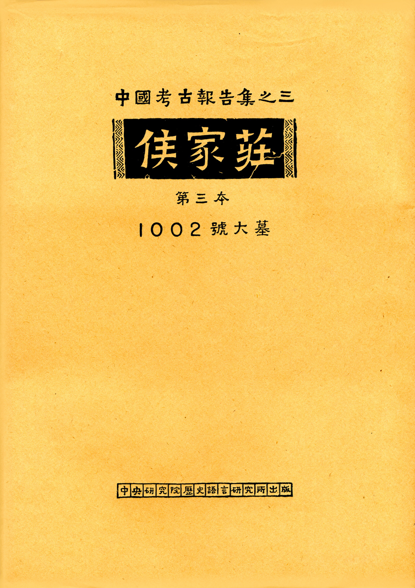 Hou Chia Chuang Volume Ⅲ: Hpkm 1002