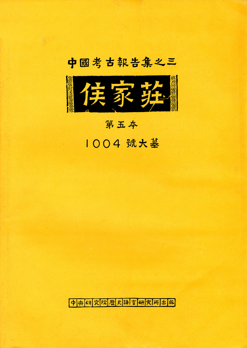 Hou Chia Chuang Volume Ⅴ: Hpkm 1004