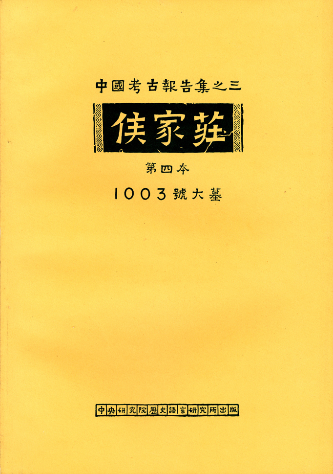 Hou Chia Chuang Volume Ⅳ: Hpkm 1003