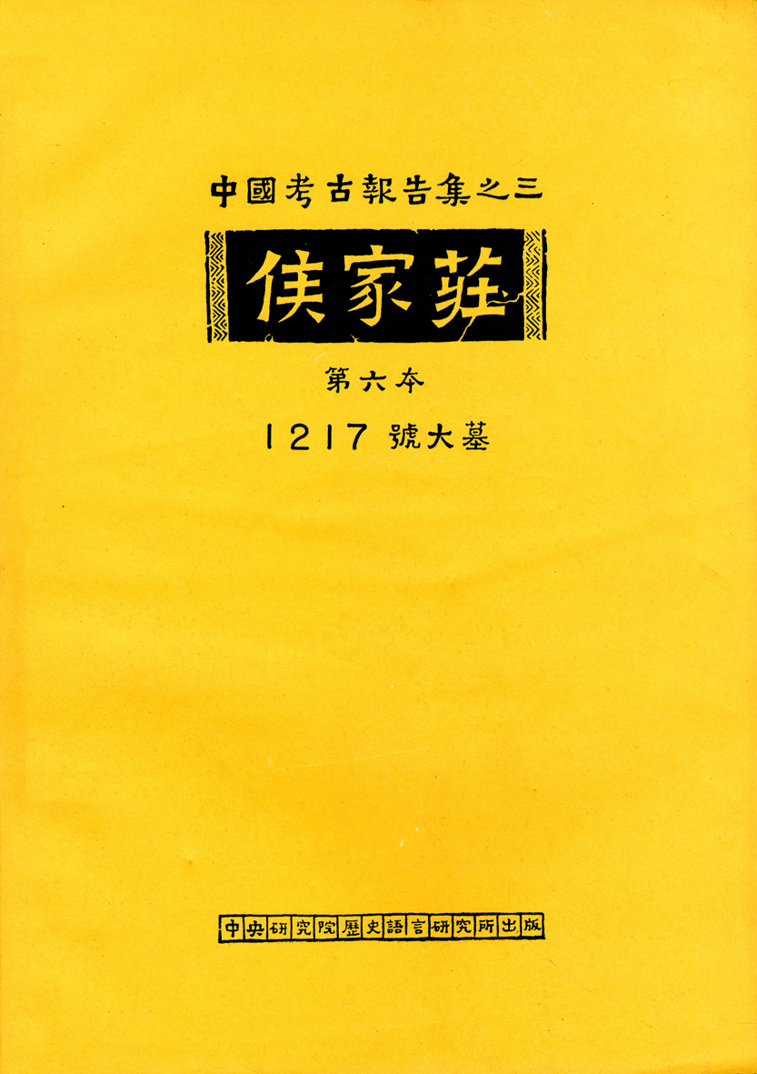 Hou Chia Chuang Volume Ⅵ: Hpkm 1217