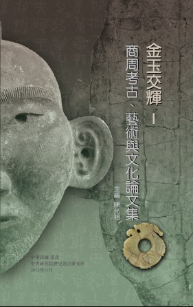 Radiance between Bronze and Jade—Archaeology, Art, and Culture of the Shang and Zhou Dynasties